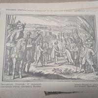 Императоръ Рудольф 2 передоетъ венгерскую корону эрцгерцогу Матвею. Энциклопедическая гравюра СПБ. 19-20века .