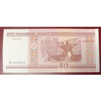 50 рублей 2000 года, серия Не - UNC