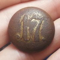 Пуговица офицера 17 полка РИА