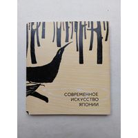 Николаева Современное искусство Японии  - III