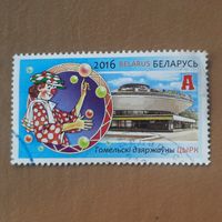 Беларусь 2016. Гомельский государственный цирк