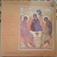 С.Рахманинов. Литургия Иоанна Златоуста. соч. 31.