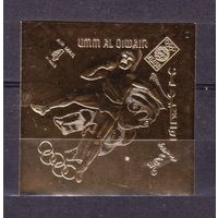 1968 Умм-эль-Кивейн A274b золото Олимпийские игры 1968 года в Гренобле 12,00 евро
