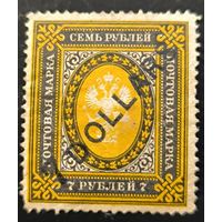 Российская Империя. Русская почта в Китае. Шестой выпуск.