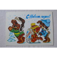 Четвериков В., С Новым годом! 1980, 1981, чистая, ДМПК.