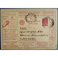 Рекламно-агитационная карточка. 1927 г.
