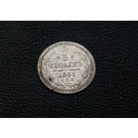 5 копеек 1901 г