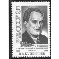 СССР 1988. В.В. Куйбышев, партийный деятель