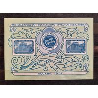 СССР 1957г. Блок Филателистическая выставка в Москве. Тип1. (2)**