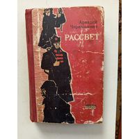Книга Рассвет.1968г.