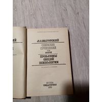 Выготский Л. С. Собрание сочинений. 2 том