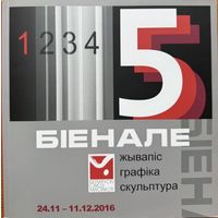 БІЕНАЛЕ 2016