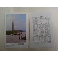 Карманный календарик. Таллинн. 1990 год