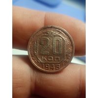 20 копеек 1948
