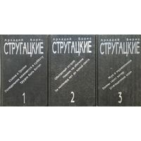 Аркадий и Борис Стругацкие (Сказка о Тройке Понедельник начинается в субботу Трудно быть богом Обитаемый остров Пикник на обочине За миллиард лет до конца света Жук в муравейнике Волны гасят в) 3 тома
