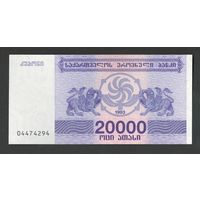Грузия 20000 купонов 1993 года. Тип P-46а. Состояние UNC