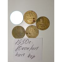 1 копейка 1930 СССР РАСПРОДАЖА