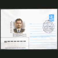СПГ на ХМ конверте. 1987. 90 лет со дня рождения Ю.В. Кондратюка.