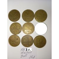 3 копейки 1983 СССР РАСПРОДАЖА