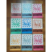 Журнал "Шахматы", Рига, 1978-1979 (все журналы идут одним лотом)