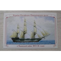 2009; 84-х пушечный корабль "Храбрый"; из серии "Корабли Российского Императорского флота в Крымской войне 1853-1856 гг."