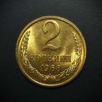 2 КОПЕЙКИ 1968 UNC ! ЯРКИЙ БЛЕСК ! МЕШКОВОЙ ЛЮКС ! НЕМЫТАЯ ! СМ. ДРУГИЕ МОИ ЛОТЫ