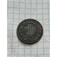 1 копейка 1897 года