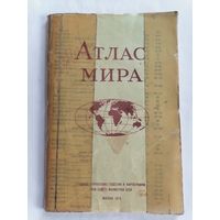 Атлас мира. 1974 г.