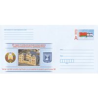 Беларусь 2022 ХМКсОМ 30-летие установления дипломатических отношений между Республикой Беларусь и Государством Израиль (к1)