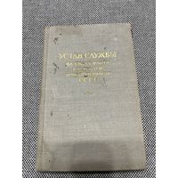 Устав внутренней службы вооруженных сил СССР, Дисциплинарный устав ВС СССР, Устав службы на судах флота, Памятная книжка судового радиста, Основы подготовки молодёжи к военной службе, Основные итоги н