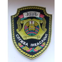 Служба инкассации НБРБ