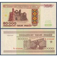 Беларусь, 50000 рублей 1995 г., P-14b (Ка, первая серия), UNC