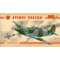 Россия. 2011 Оружие Победы. Авиация. Самолет Буклет с 4 блоками по 1 марке **