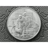 Россия (РФ). 25 рублей 2020 - Самоотверженный труд медицинских работников. Торг.