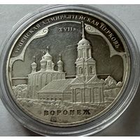 3 рубля 1998 г.  Успенская Адмиральская Церковь. ВОРОНЕЖ.  Россия.  Унция.  Серебро 925 пр