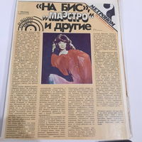 Два альбома вырезок из советских газет и журналов о популярной музыке в СССР 1980 - 1983гг.