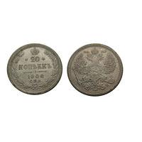 20 копеек 1906