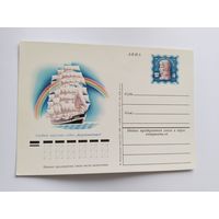 СССР 1976  почт .карточка    парус.судно *Крузенштерн*