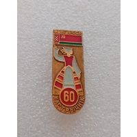 ВДНГ БССР. ВДНХ. 60 лет октября. #-VI-04