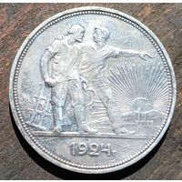1рубль 1924год