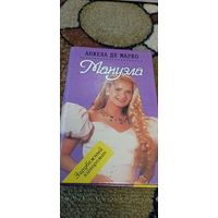 Анжела де Марко -Мануэла