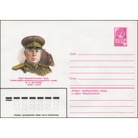 Художественный маркированный конверт СССР N 79-645 (06.11.1979) Герой Социалистического Труда генерал-майор инженерно-артиллерийской службы В.А. Дегтярев  1880-1949