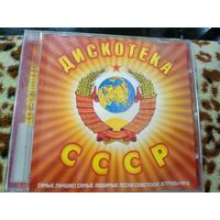 Дискотека СССр