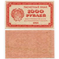 Россия. 1000 рублей (образца 1921 года, P112c, водяной знак большие звёзды)