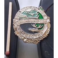 Всероссийское общество охраны природы. Аш-36