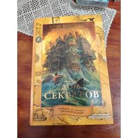 Дом секретов написанный режиссёром Крисом Коламбусом и писателем Недом Виззини.