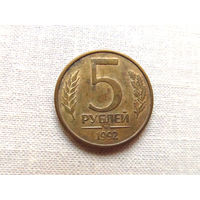 15-1-15-2Д 5 Рублей Россия 1992 М