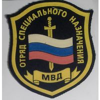 Отряд специального назначения МВД России