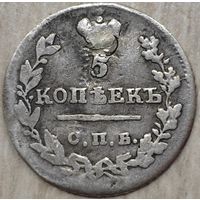 5 копеек 1822 года