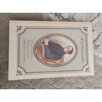 П. А. Вяземский "Стихотворения Воспоминания  Записные книжки"